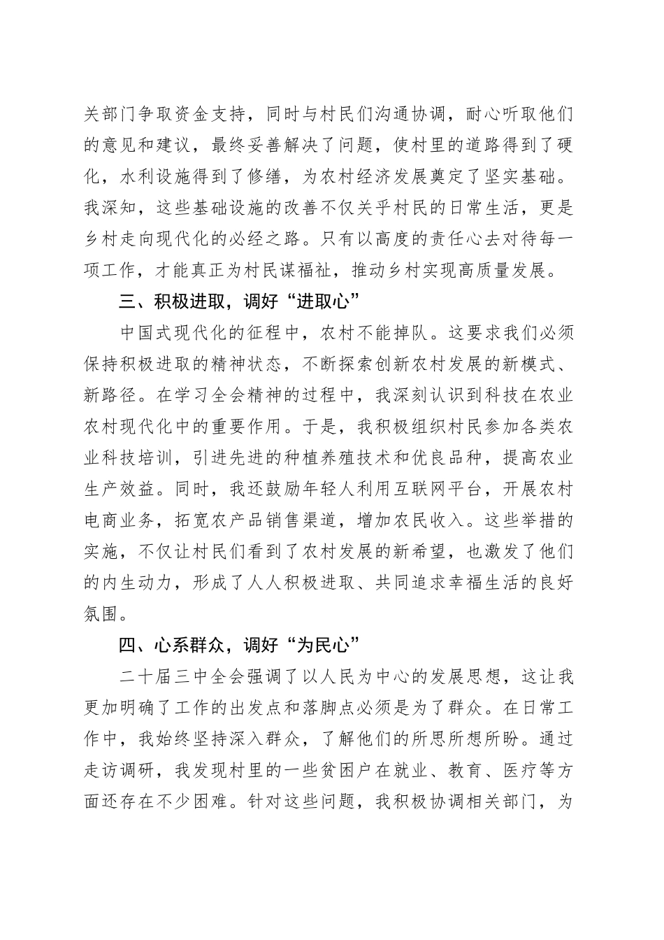 第一书记学习贯彻二十届三中全会精神的心得体会：调好心状态奔向中国式现代化幸福未来_第2页