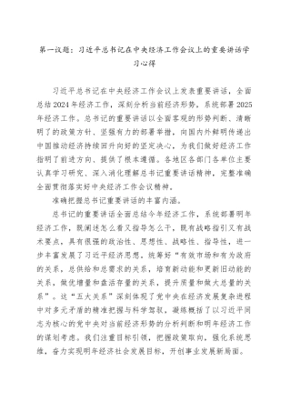 第一议题：习近平总书记在中央经济工作会议上的重要讲话学习心得