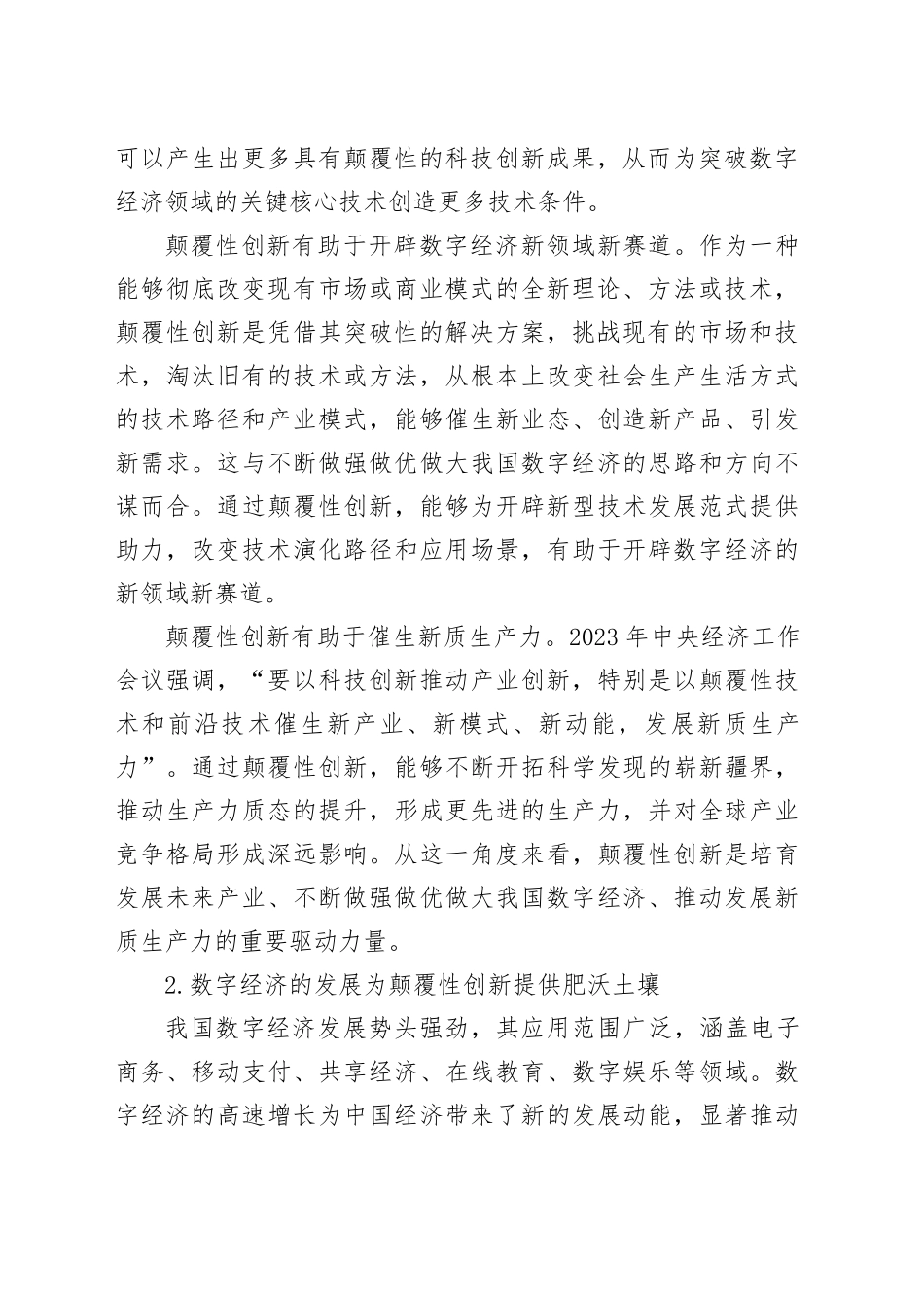颠覆性创新与数字经济协同共促高质量发展_第2页