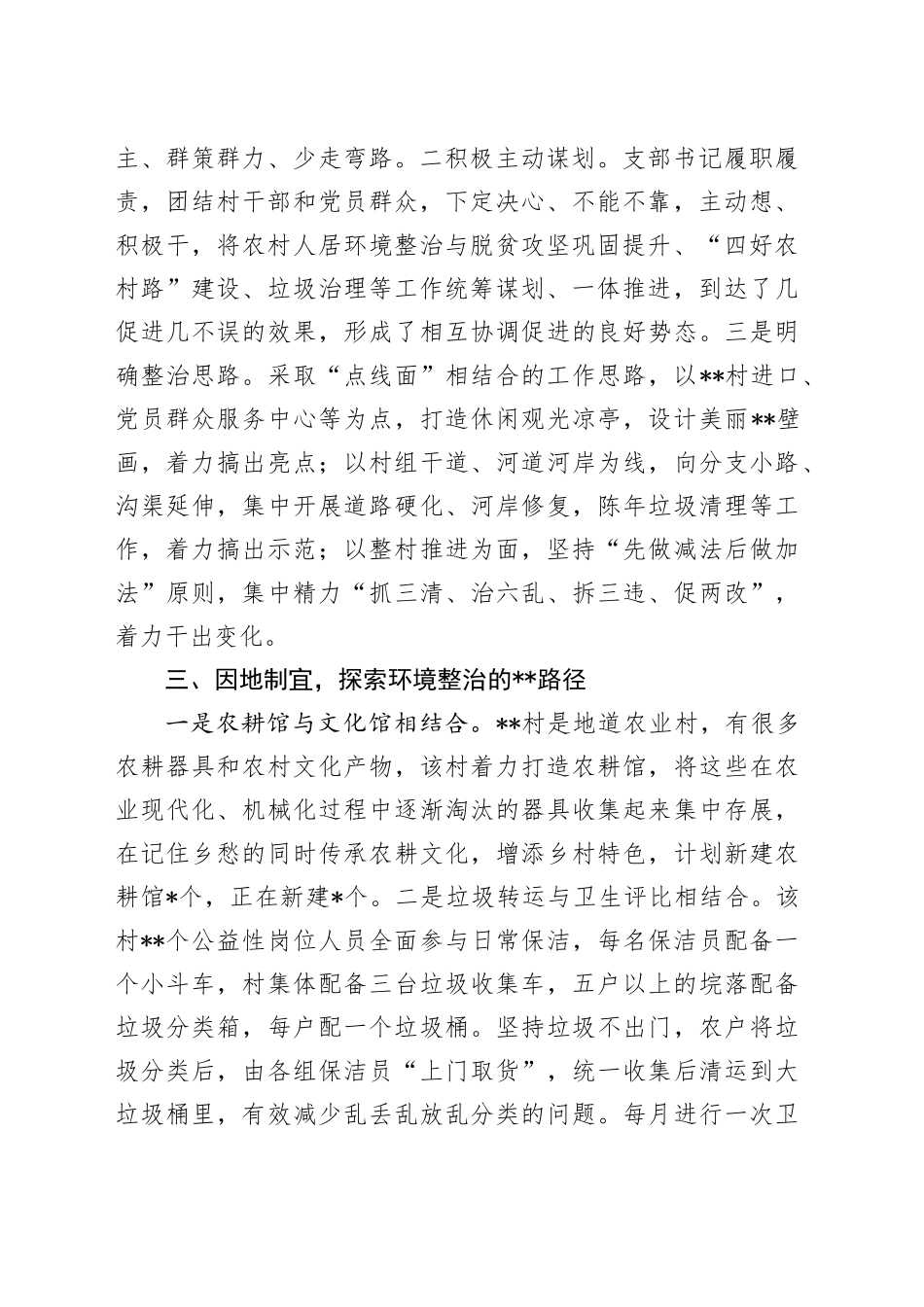 典型经验材料村建设美丽乡村工作_第2页