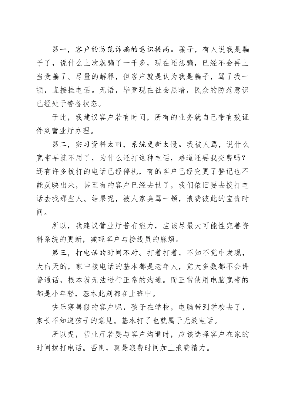 电话营销接线员实习报告范文_第2页