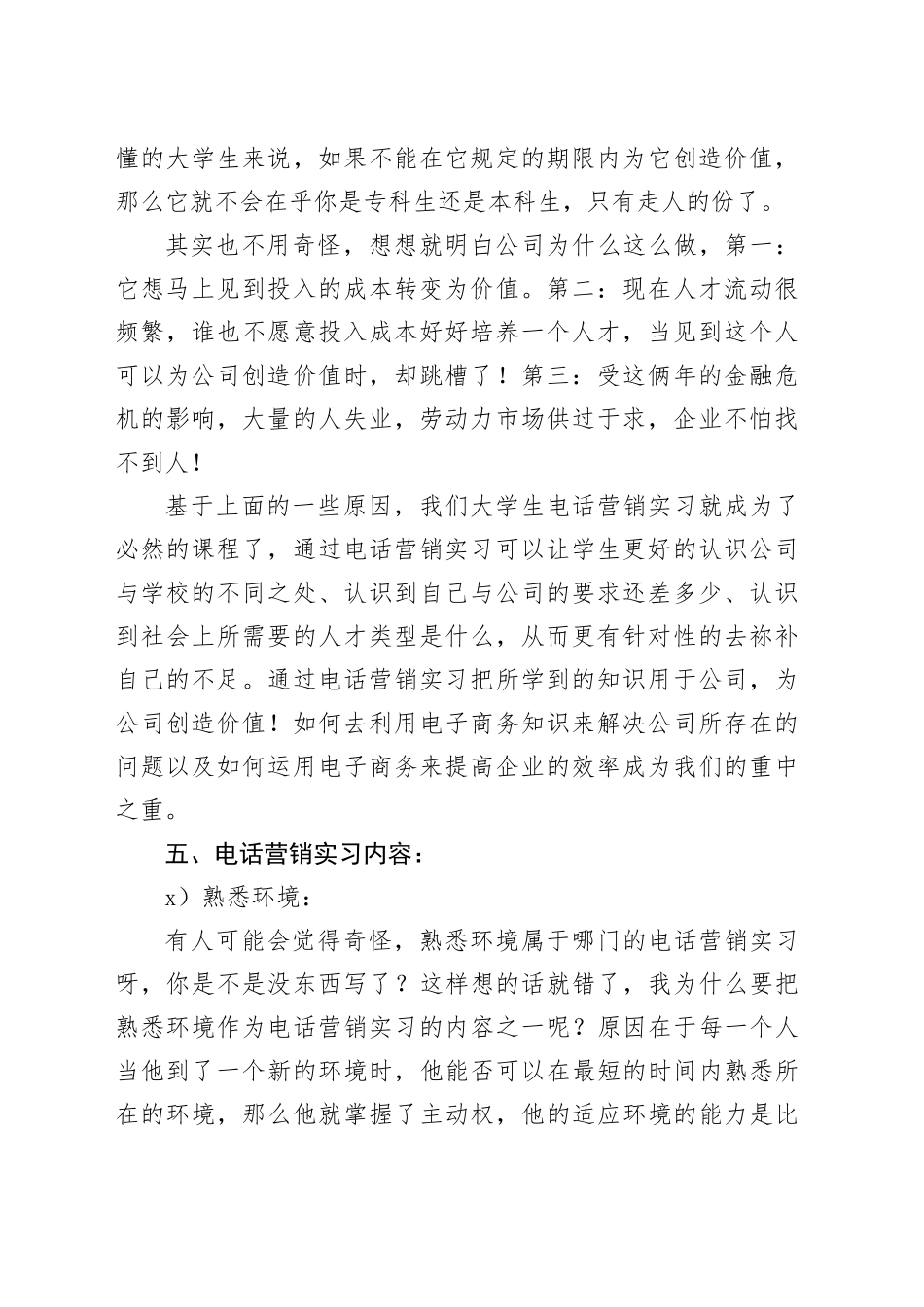 电话营销实习报告_第2页