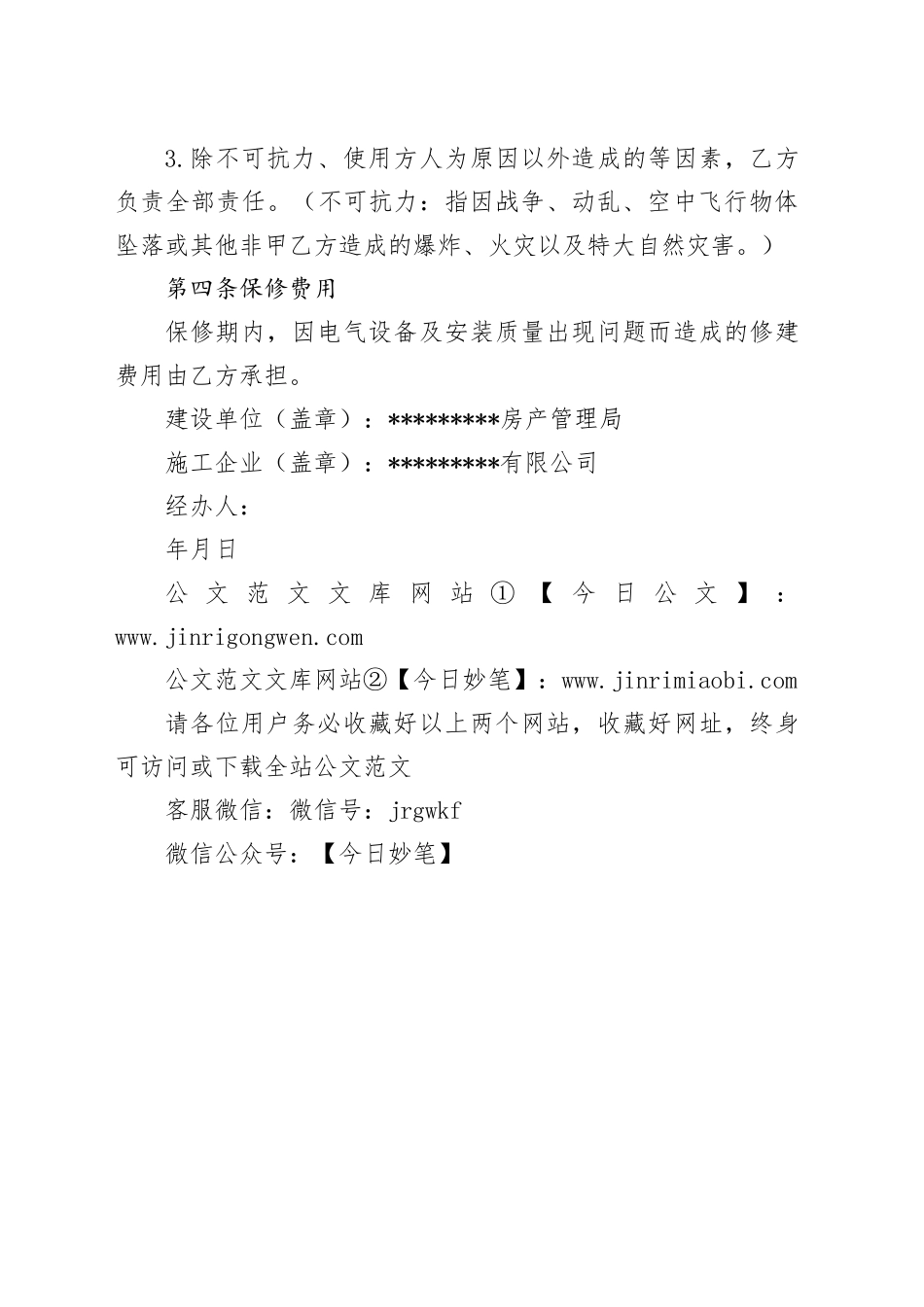 电力工程售后服务承诺书_第2页