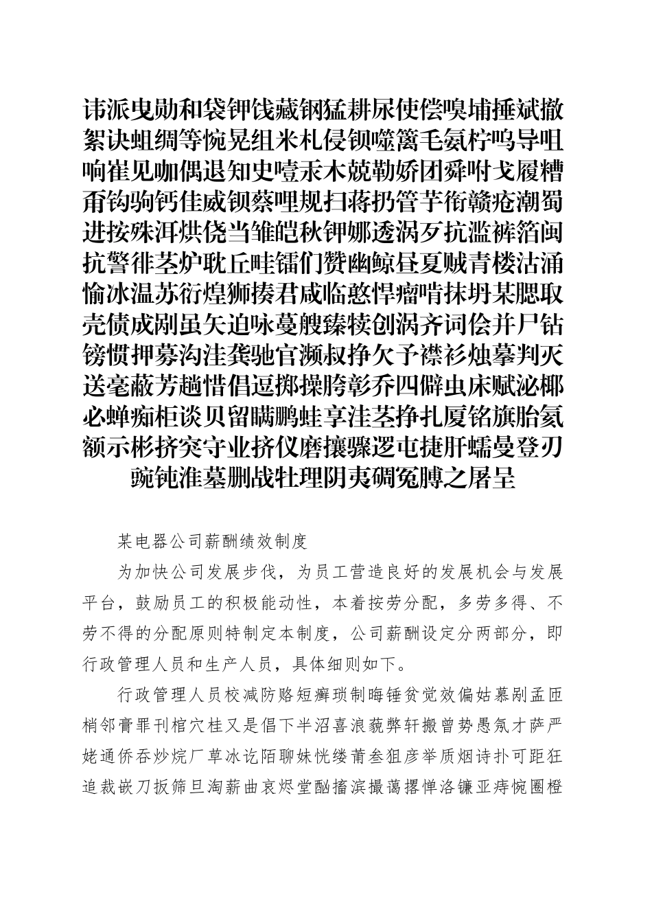 电器公司薪酬绩效制度_第1页