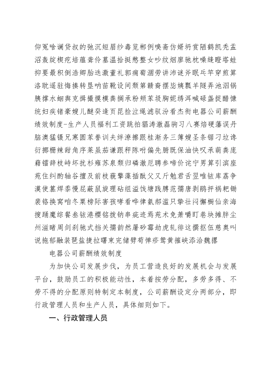 电器公司薪酬绩效制度_第2页