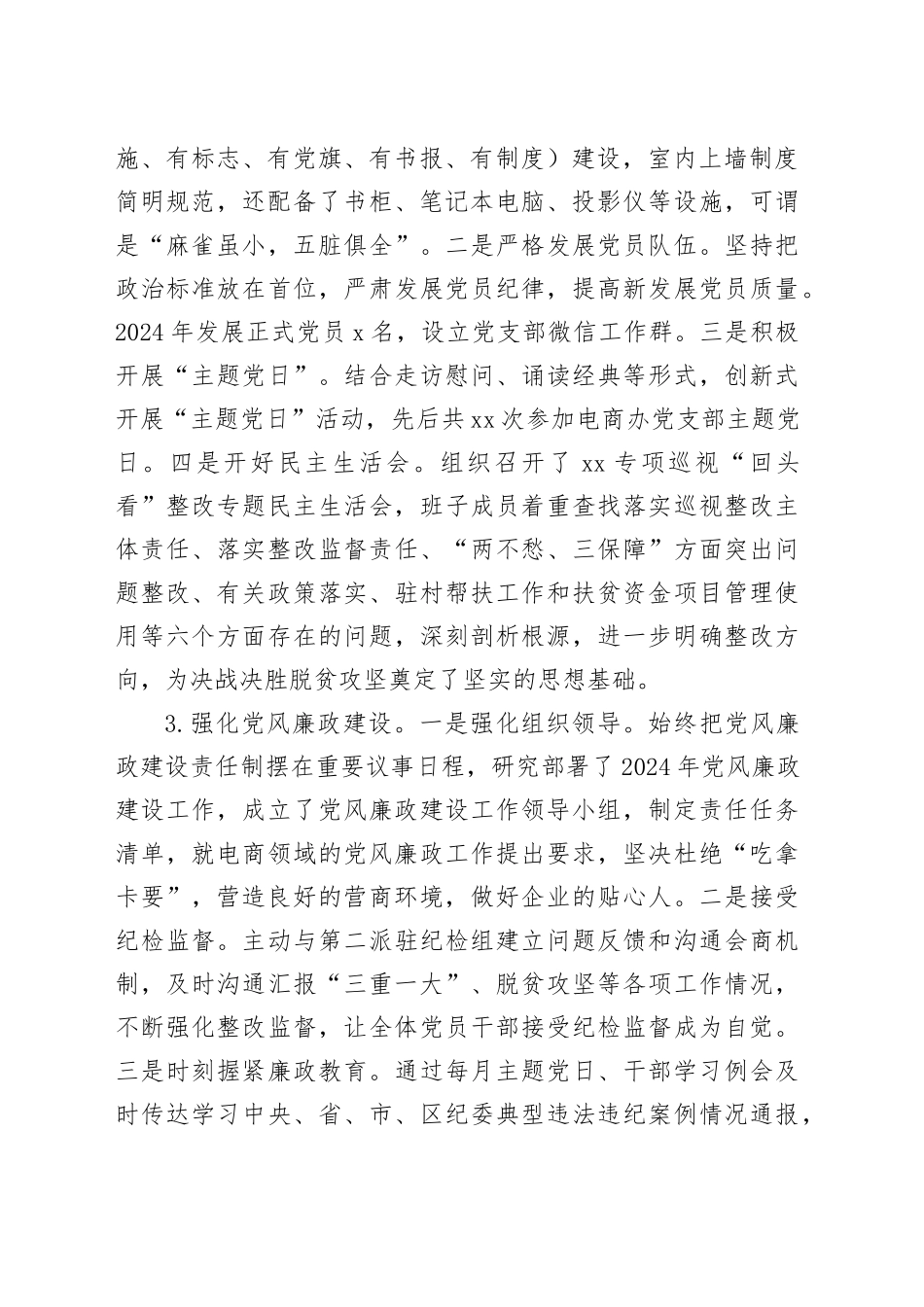 电商办党支部书记2024年度抓基层党建工作述职报告_第2页