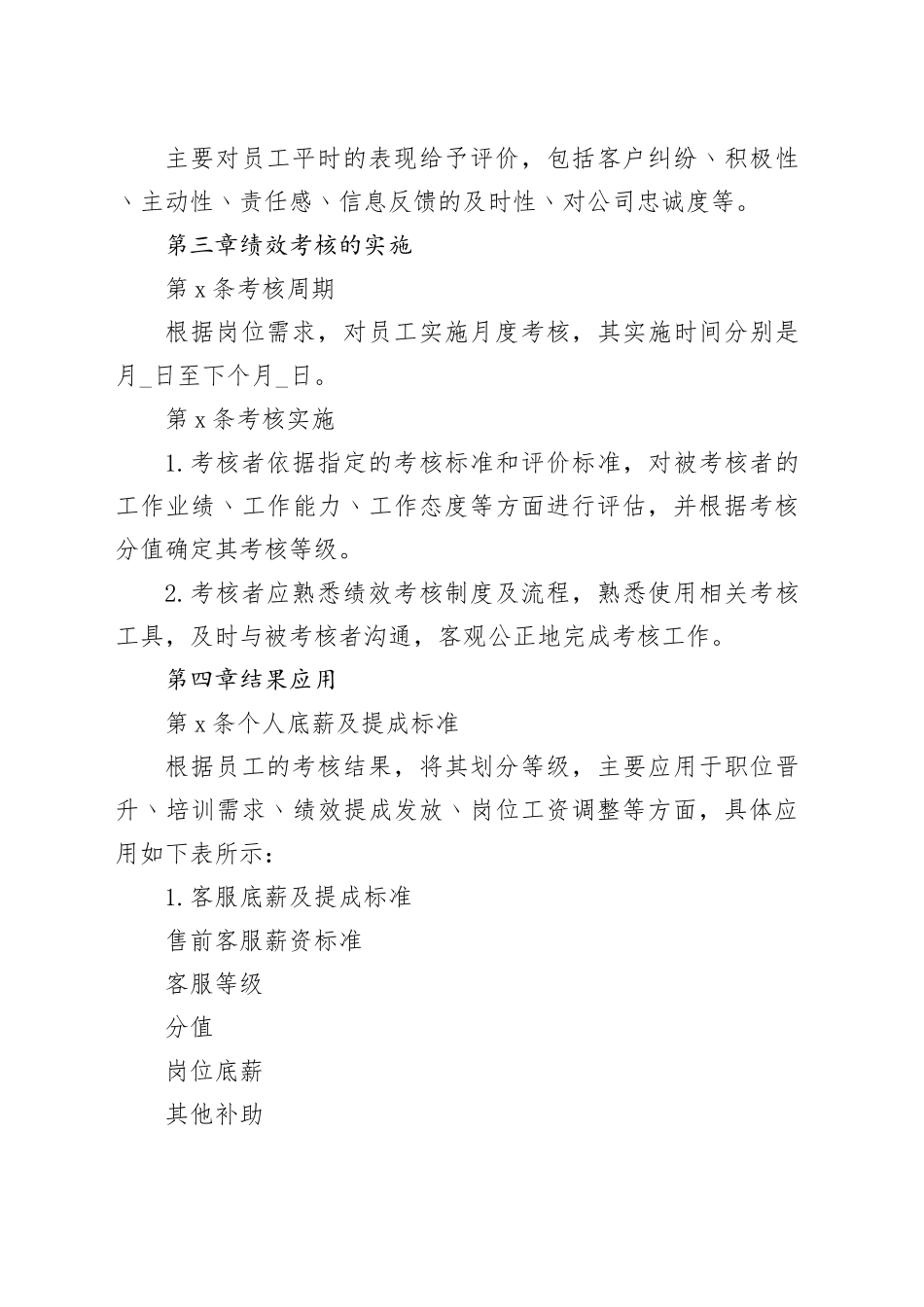 电商党绩效考核管理制度_第2页