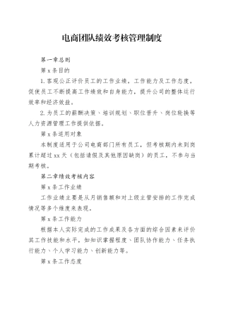 电商党绩效考核管理制度