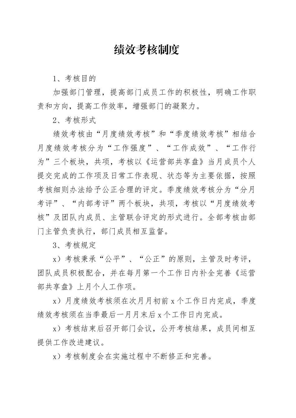 电子商务运营部绩效考核及提成分配方案_第1页