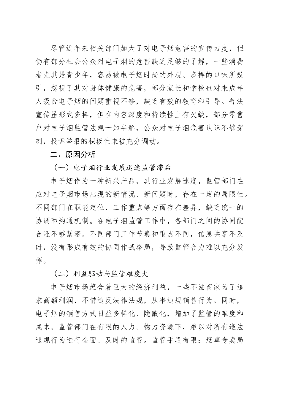 电子烟常态化监管思考_第2页