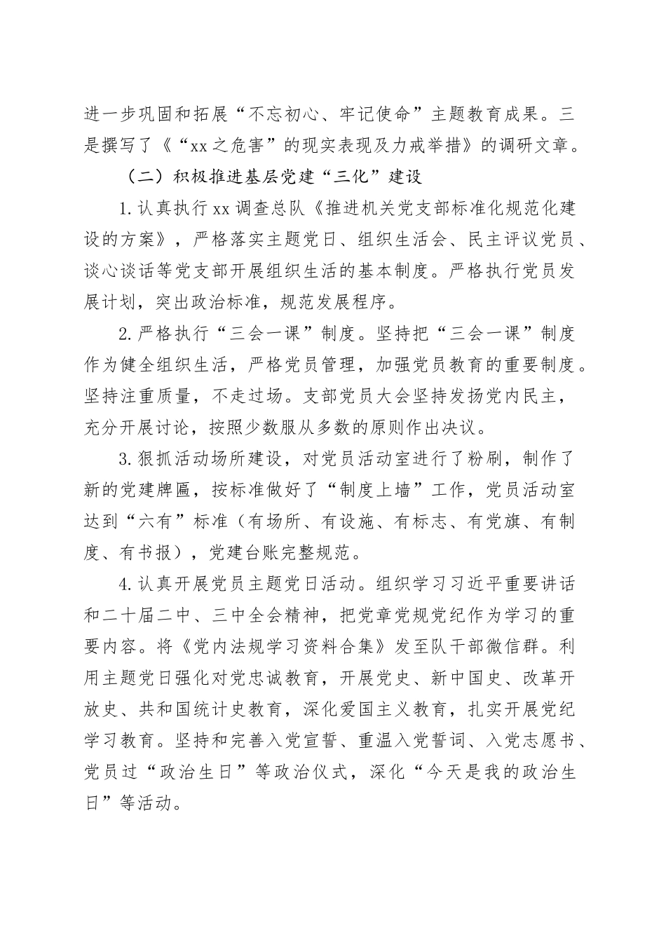 调查队党支部书记2024年度抓基层党建工作述职报告_第2页