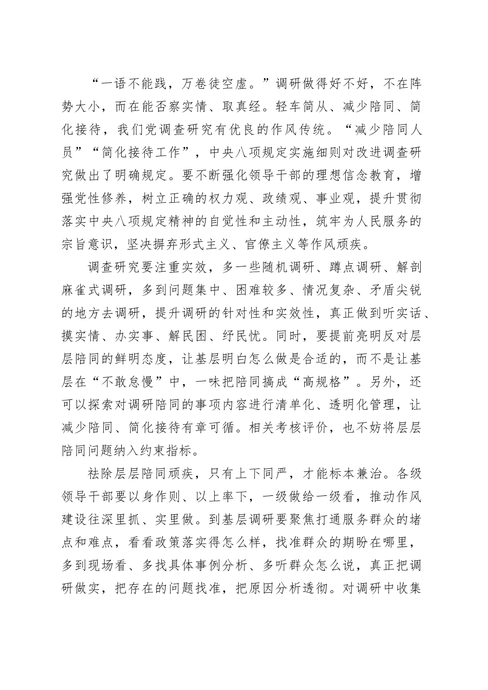 调查研究贵在求真务实_第2页