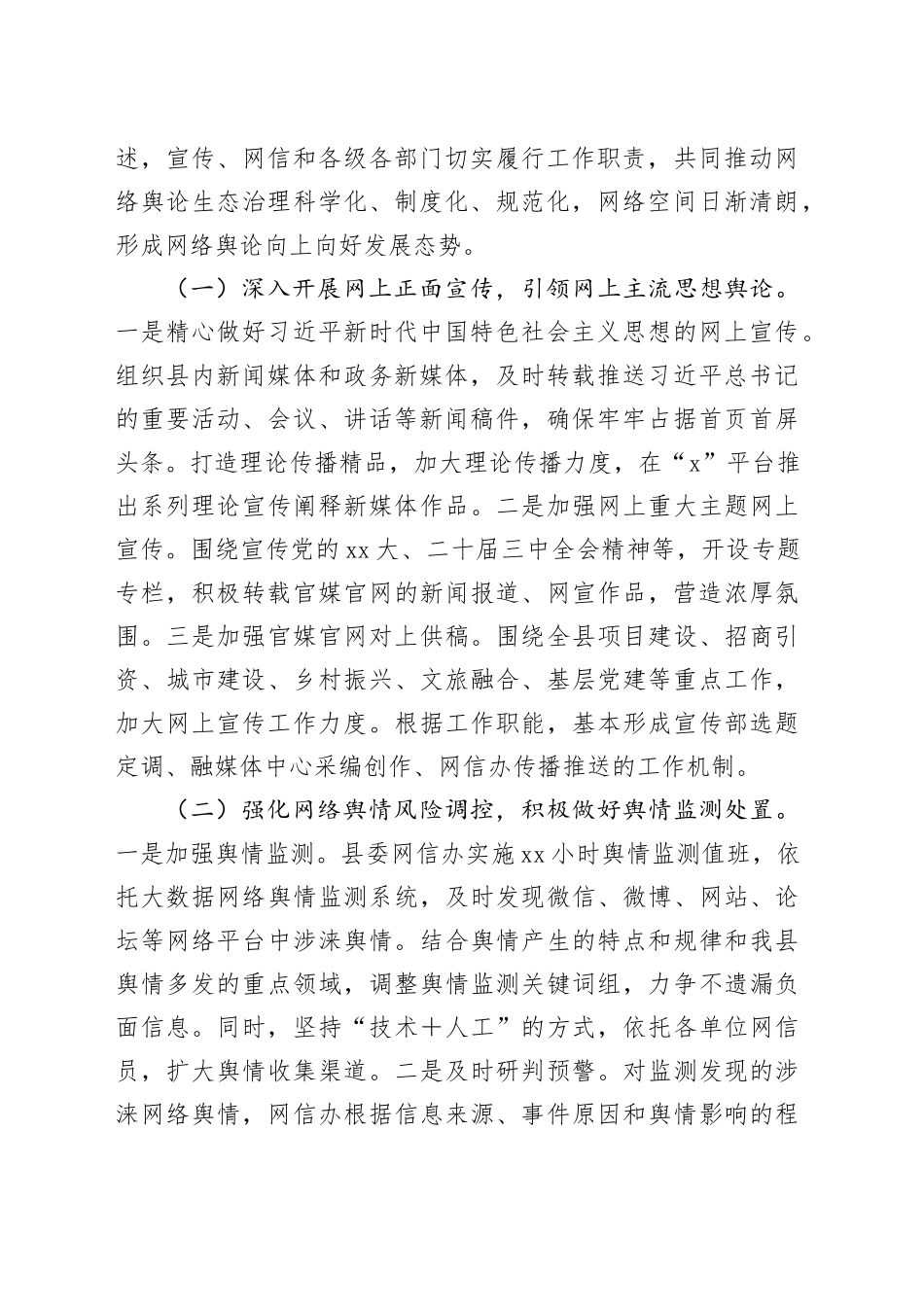调研报告：发展积极向上网络文化、营造清朗网络空间研究_第2页