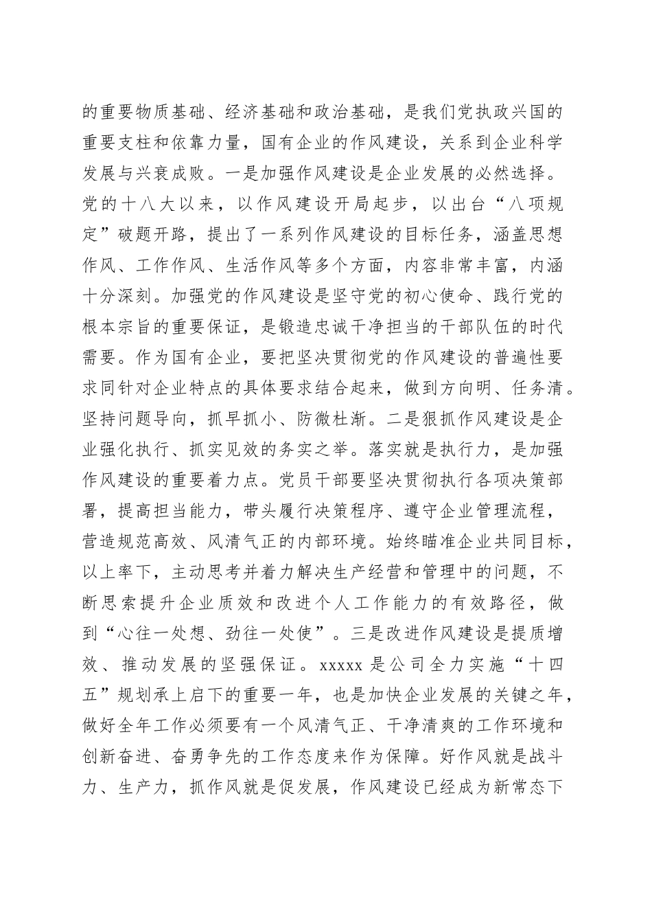 调研报告：力戒形式主义官僚主义改进作风为基层减负，提高企业运行效率保障高质量发展_第2页