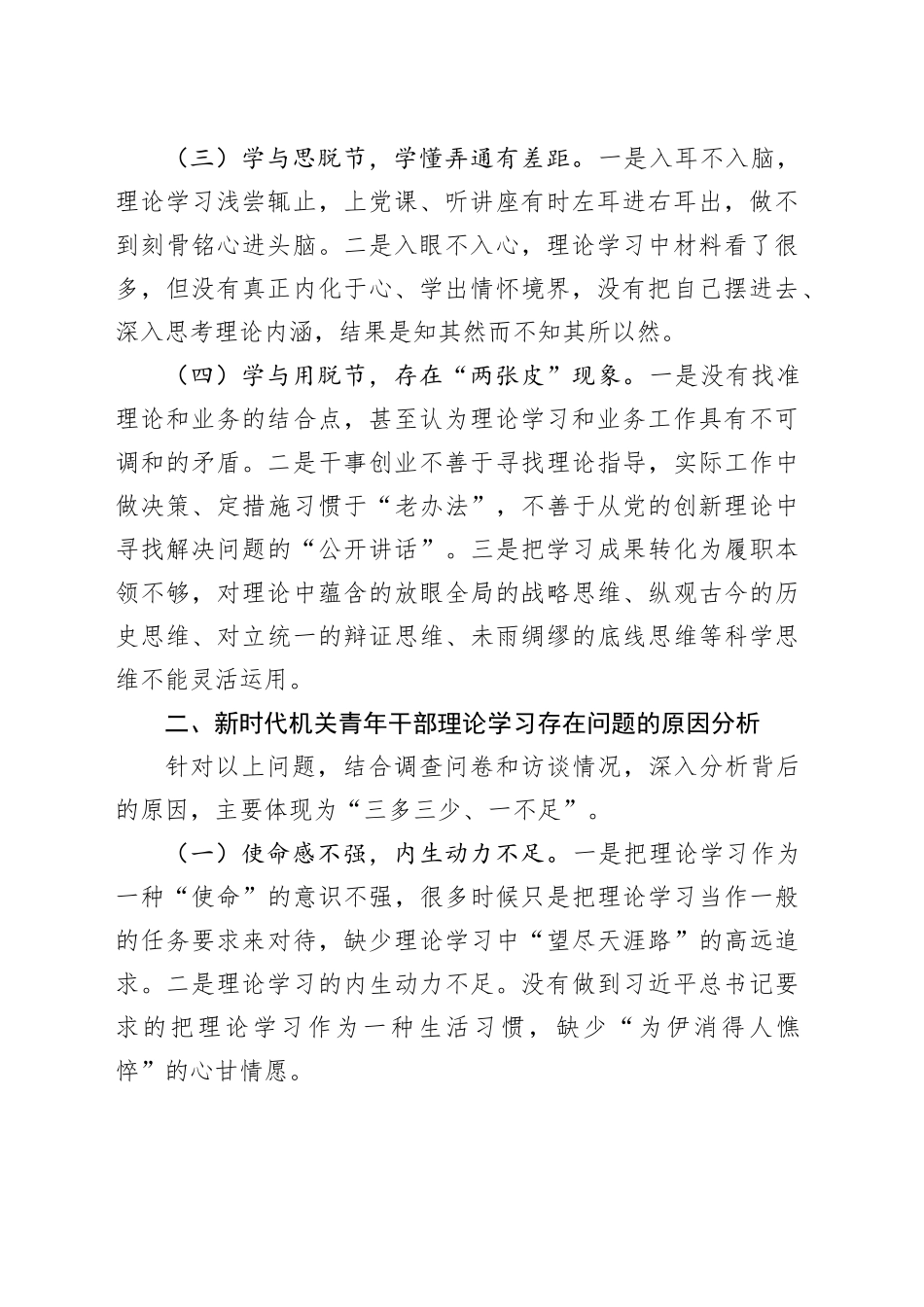 调研报告：新时代机关青年干部理论学习存在的问题与对策建议_第2页