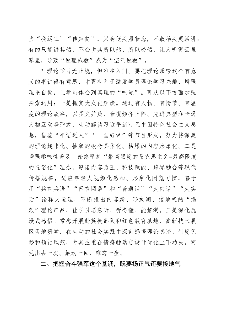 调研报告：增强高校思想政治教育吸引力感染力_第2页
