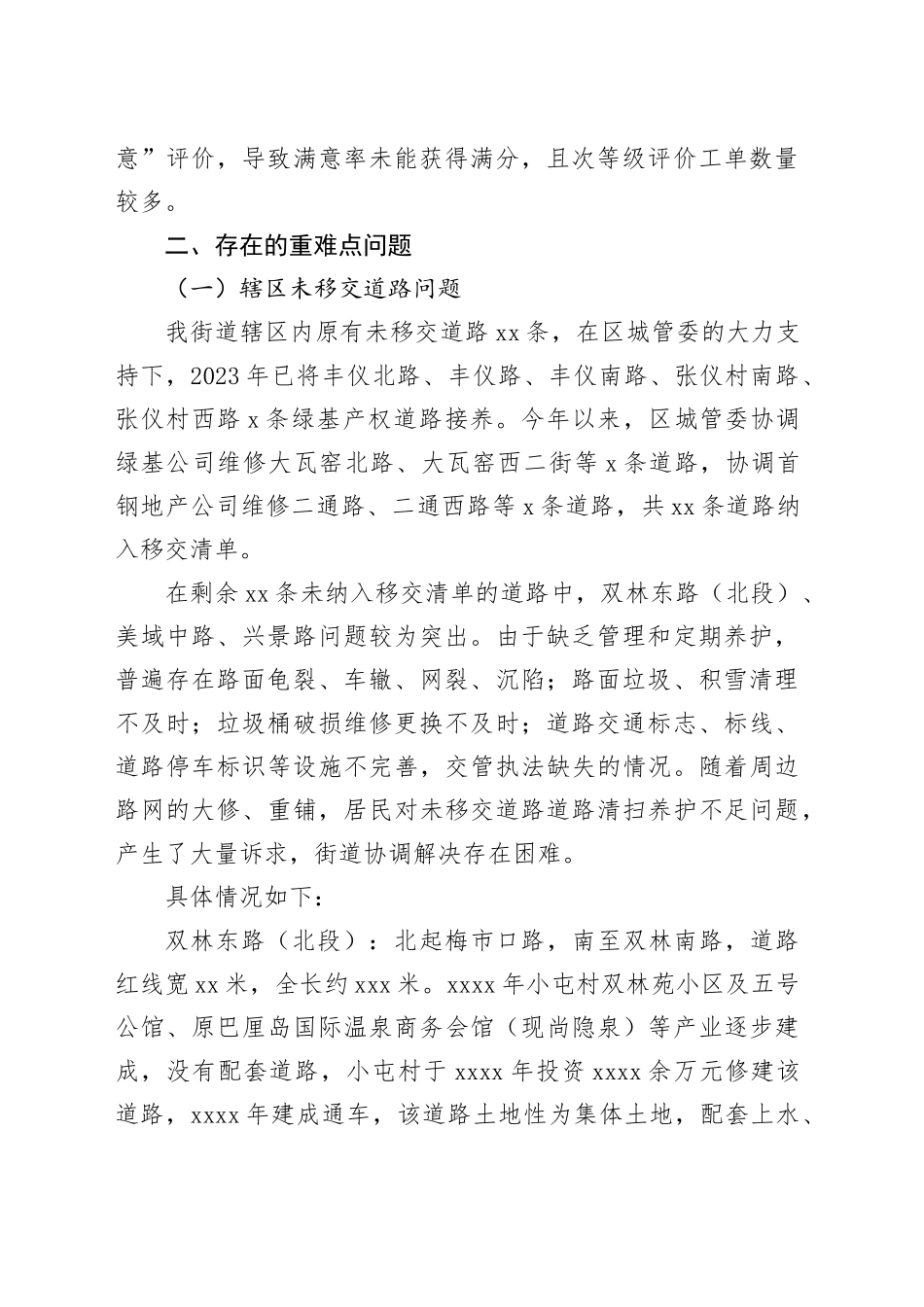 调研接诉即办汇报材料_第2页