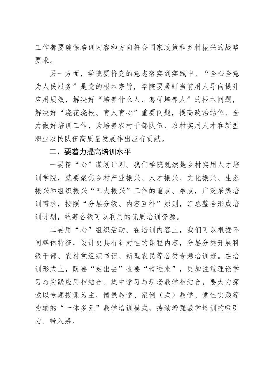 调研市乡村实用人才培训学院讲话提纲_第2页