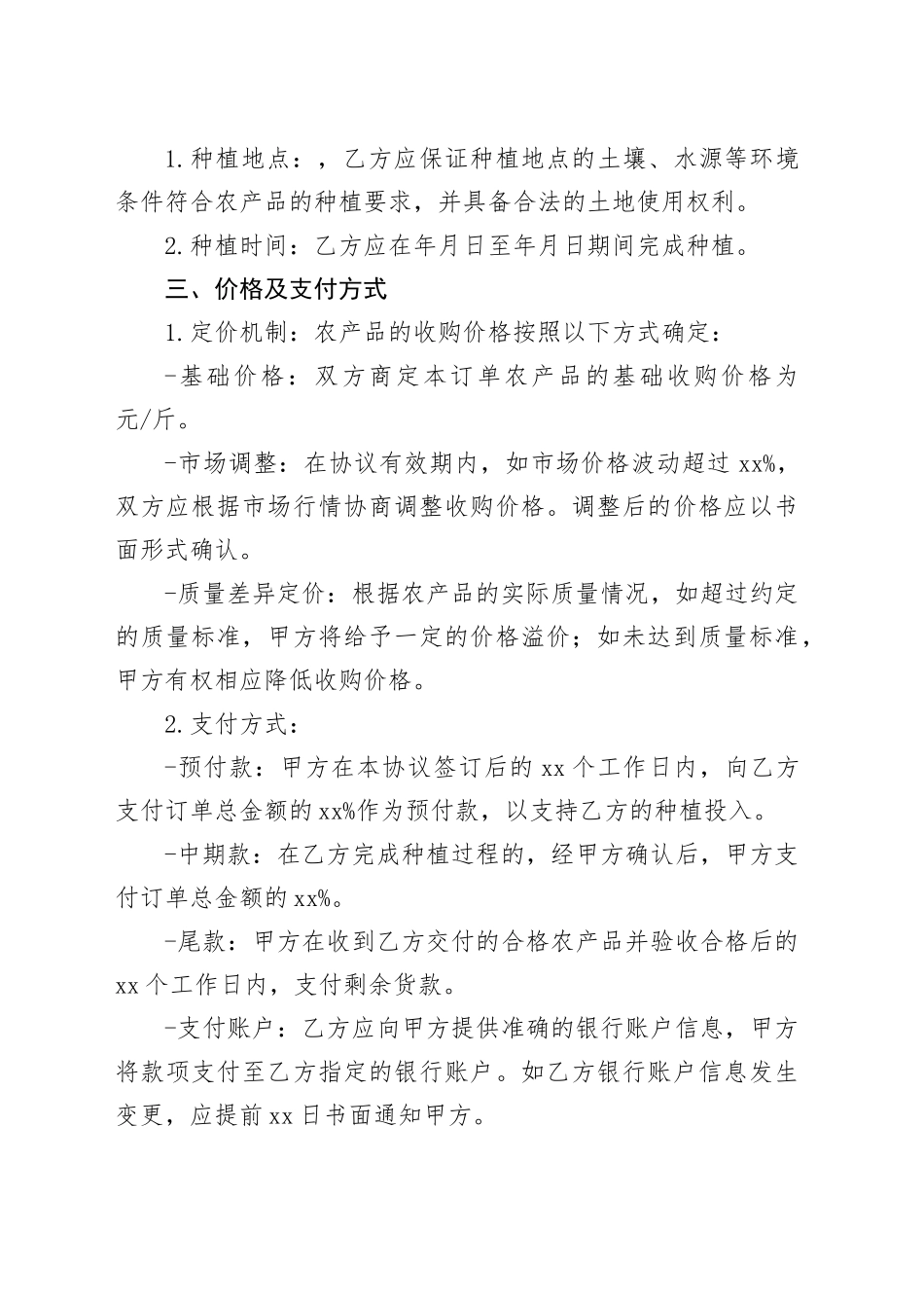 订单种植协议_第2页