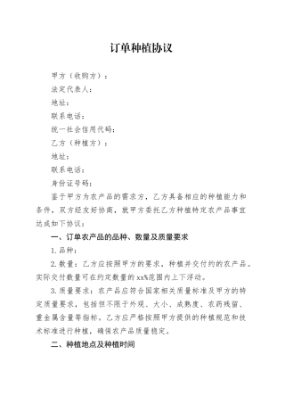 订单种植协议