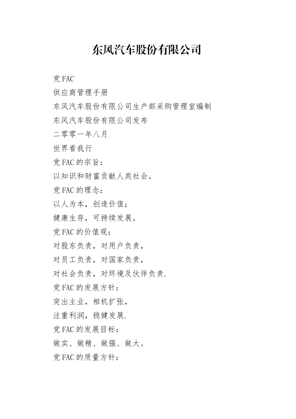 东风汽车股份有限公司供应商管理手册_第1页