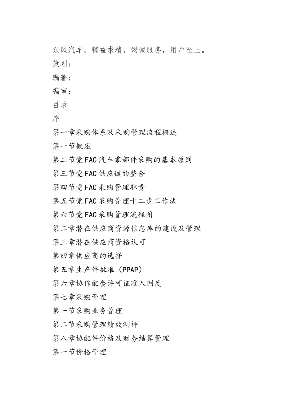 东风汽车股份有限公司供应商管理手册_第2页
