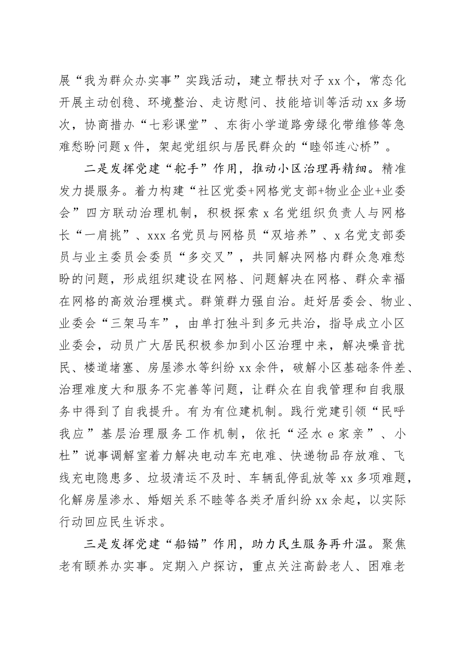 东街社区党群服务中心服务功能优化提升_第2页