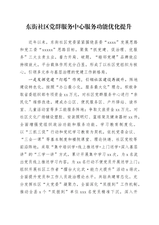 东街社区党群服务中心服务功能优化提升