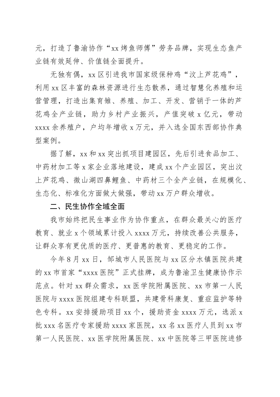 东西部区域协作工作总结_第2页