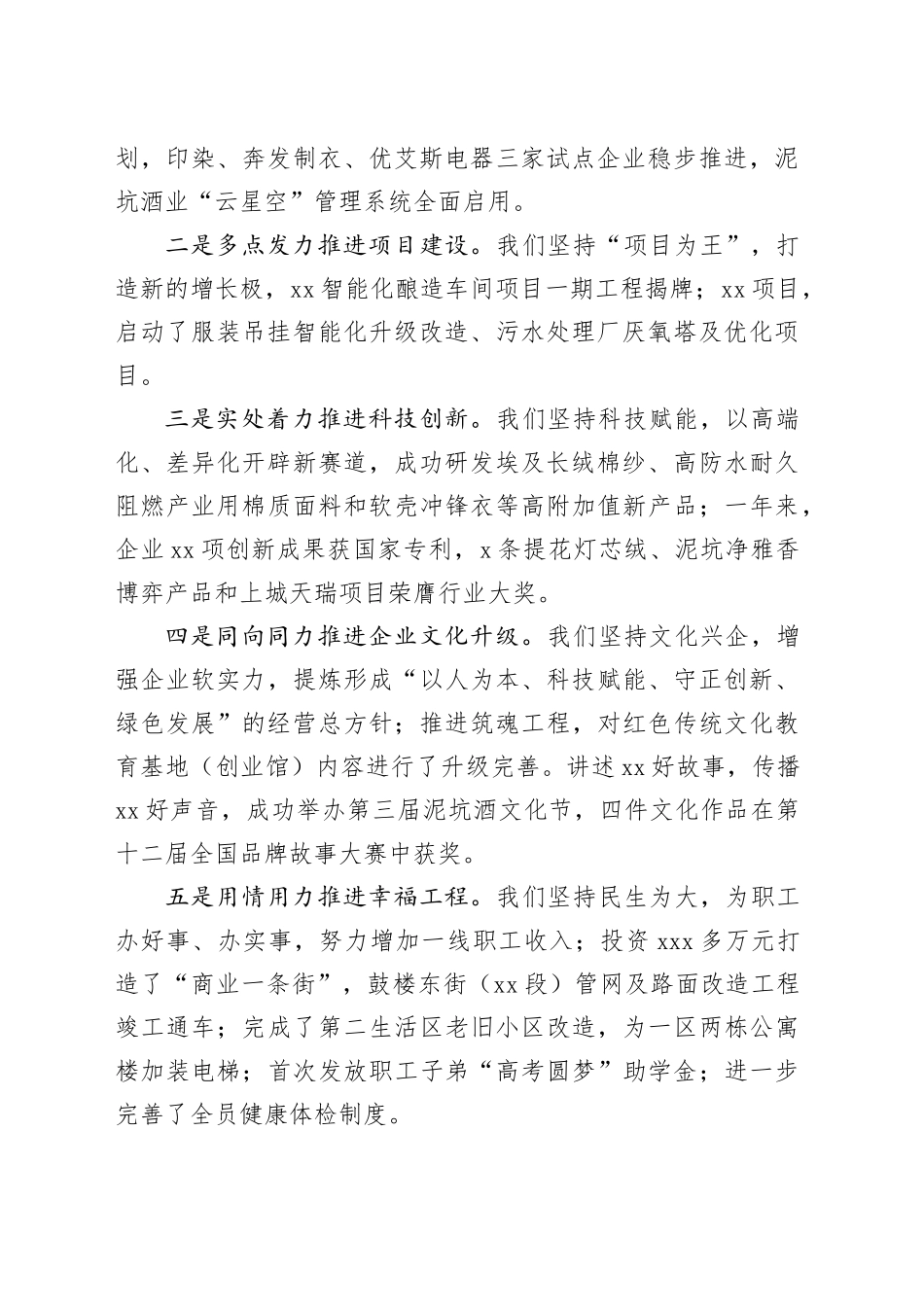 董事长、总裁在2024年工作总结暨表彰大会上的讲话合集（4篇）（集团公司）_第2页