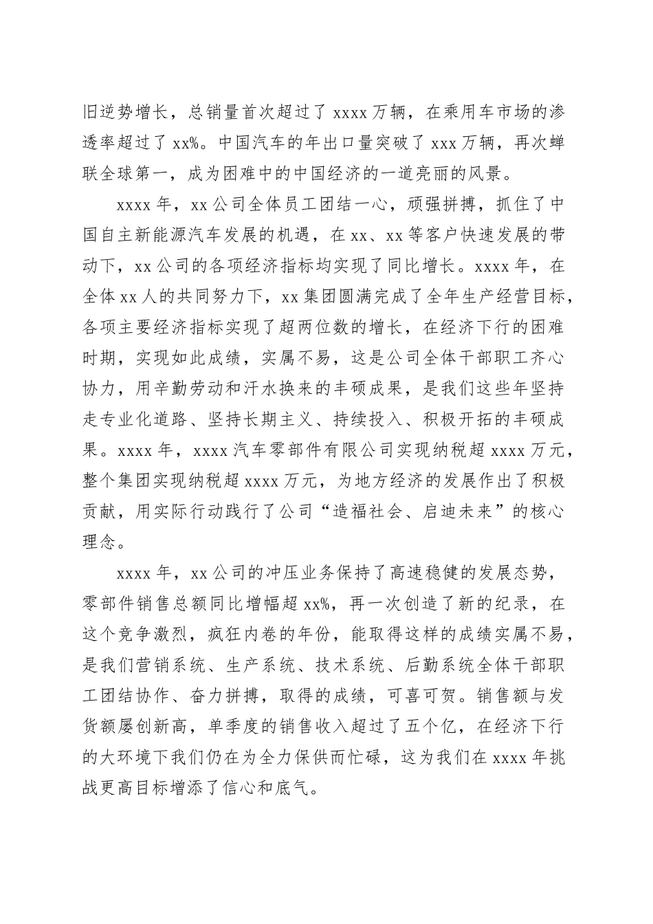 董事长在2024年工作总结暨表彰先进大会上的讲话（集团公司）_第2页