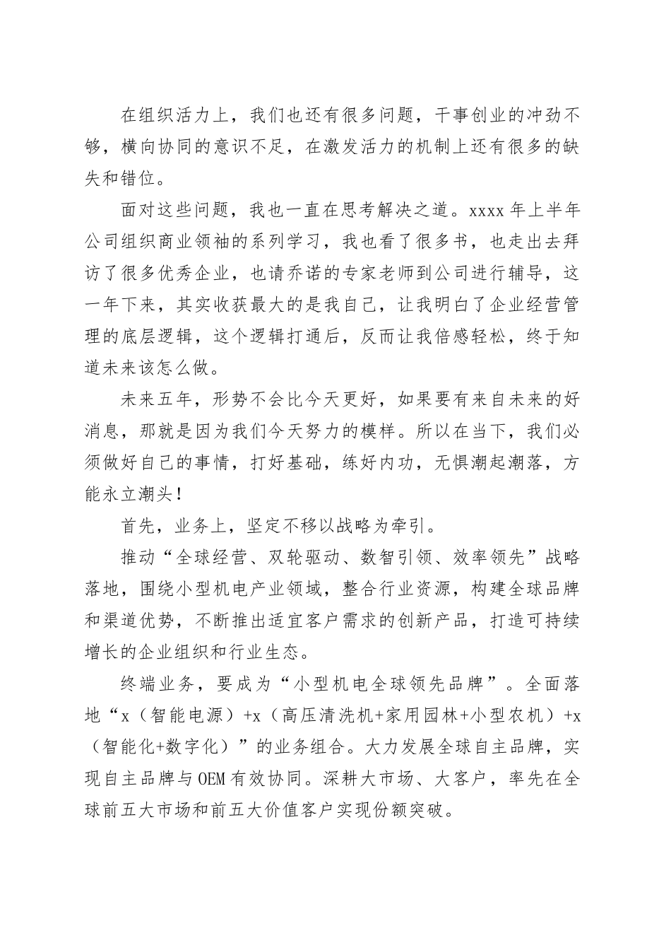 董事长在2024年终总结暨2025干部大会上的讲话_第2页