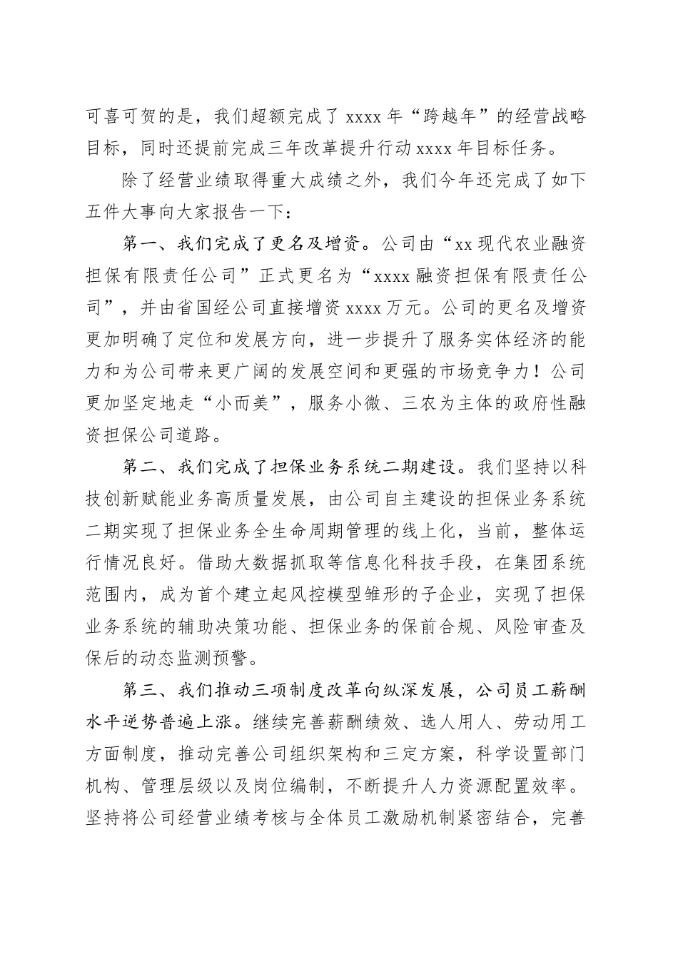 董事长在2025年述职工作会上的讲话（集团公司）_第2页