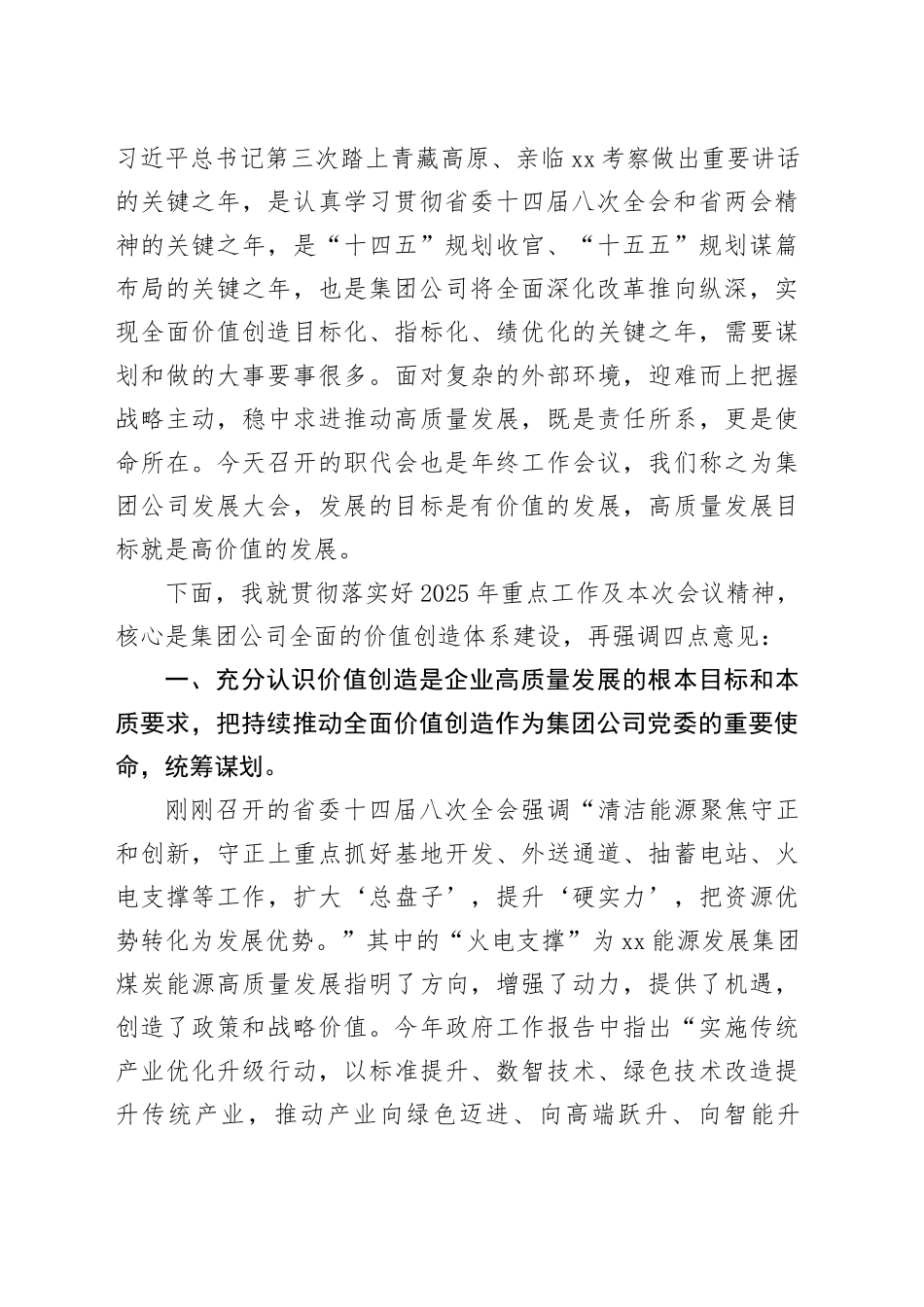 董事长在xx能源职代会暨2025年度工作会议上的讲话（集团公司）_第2页