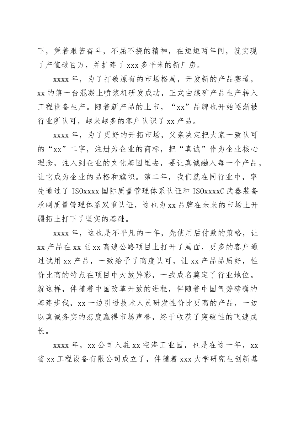 董事长在公司xx周年庆典活动上的讲话（集团公司）_第2页