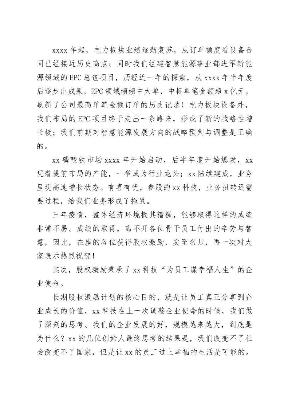 董事长在股权激励授予大会上的讲话（集团公司）（2篇）_第2页