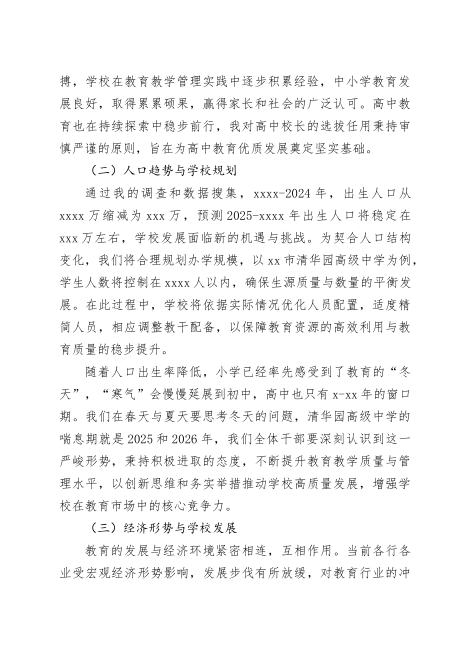 董事长在全体教育干部会议上的讲话_第2页