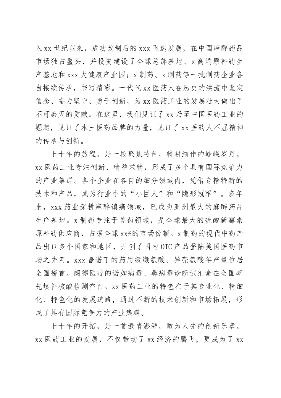 董事长在医药工业创立xx周年纪念大会上的讲话（集团公司）_第2页