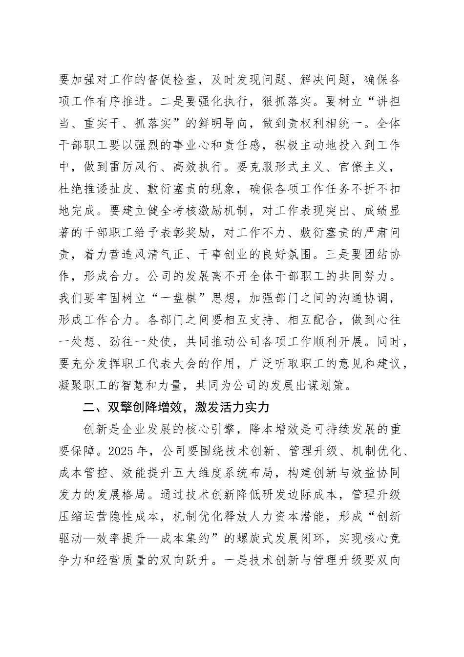 董事长在职代会上的讲话材料合集（3篇）（集团公司）_第2页