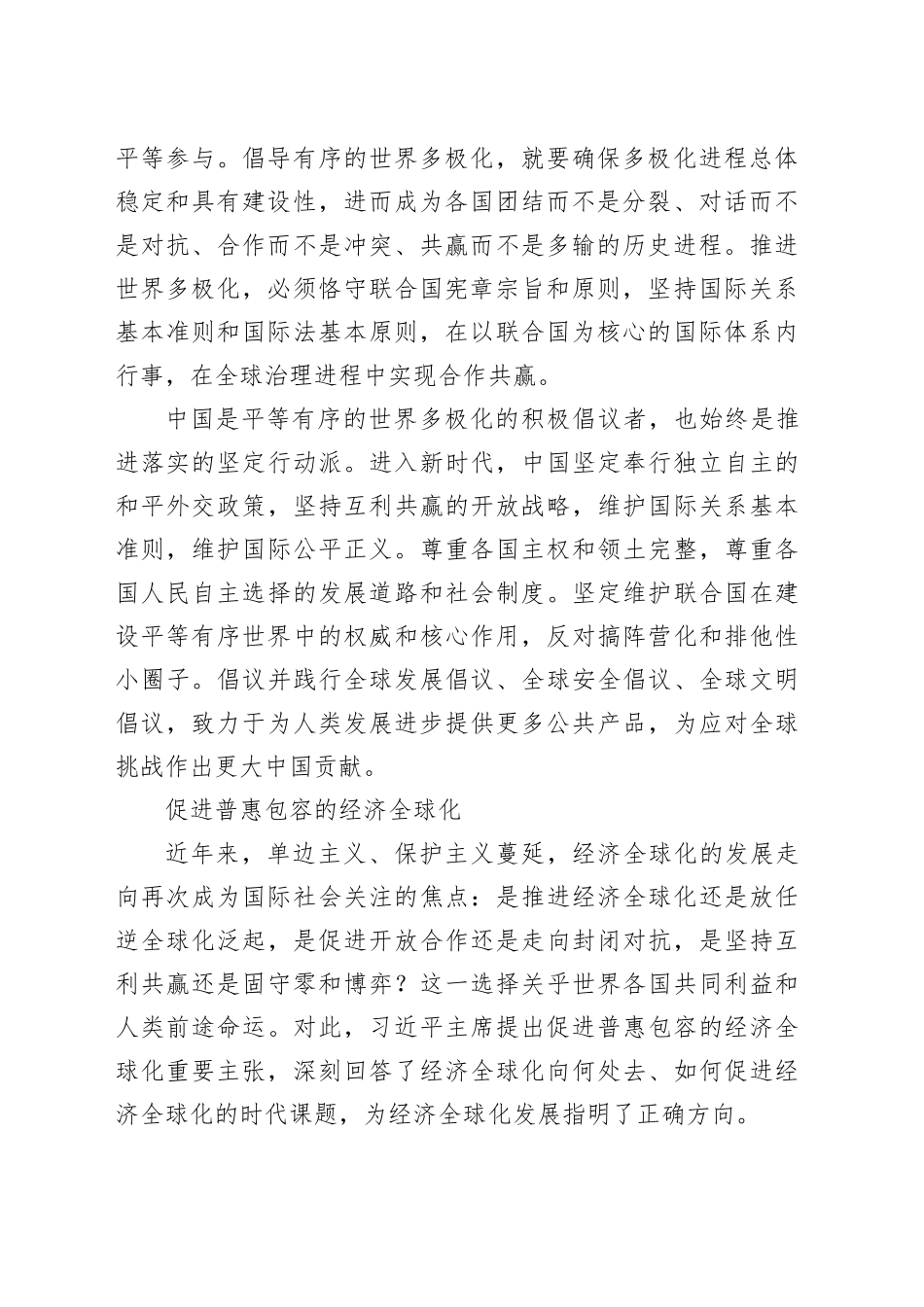 动荡变革的世界期待二十国集团更加积极有为_第2页