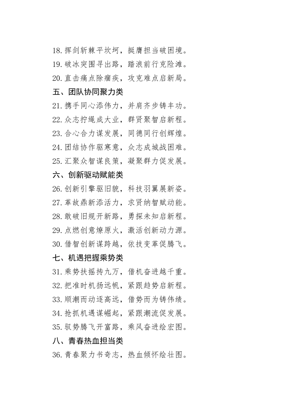 动员部署类对偶标题60例_第2页