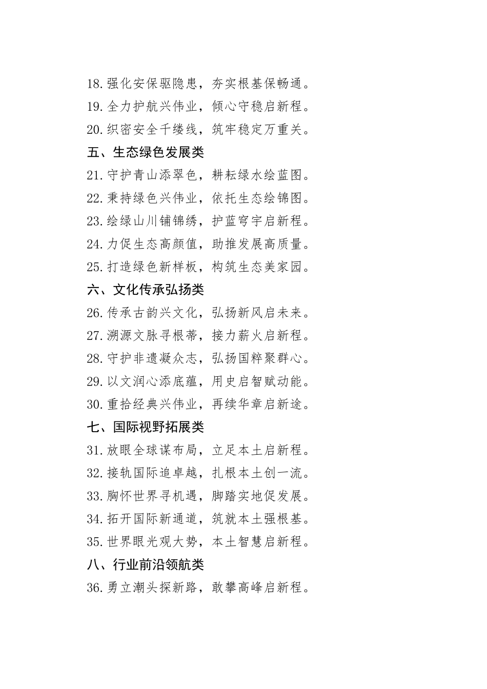 动员部署类对偶大标题40例_第2页