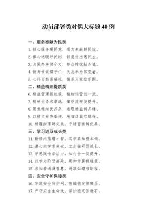 动员部署类对偶大标题40例