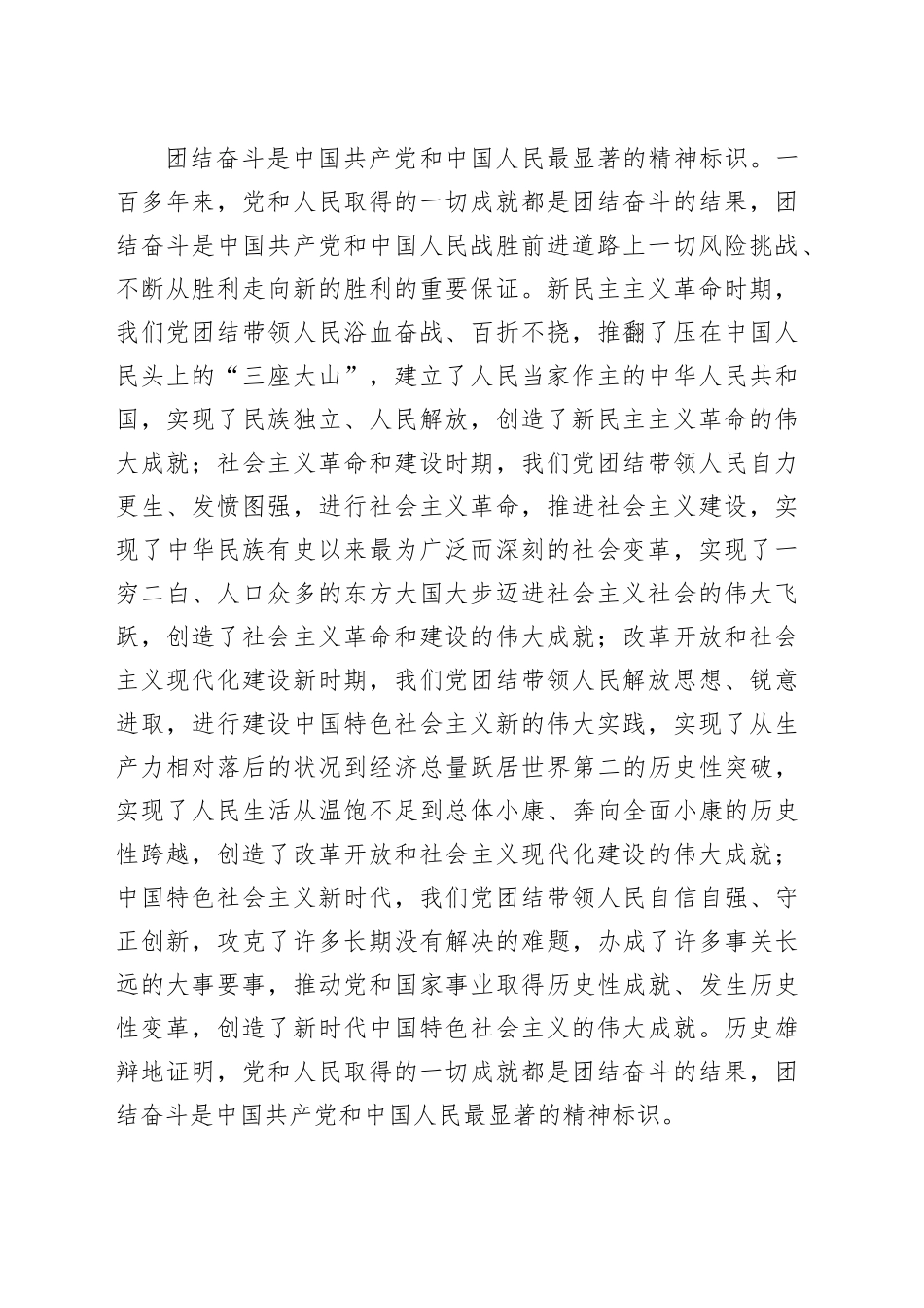 斗争精神、团结奋斗专题党课4400字_第2页