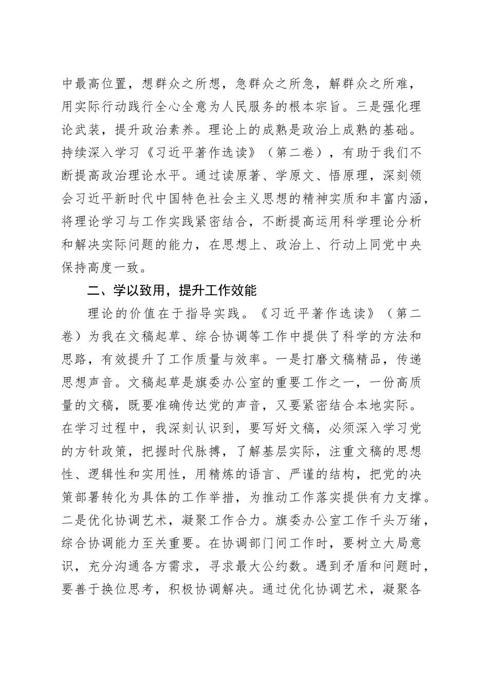 读《习近平著作选读》（第二卷）心得体会_第2页