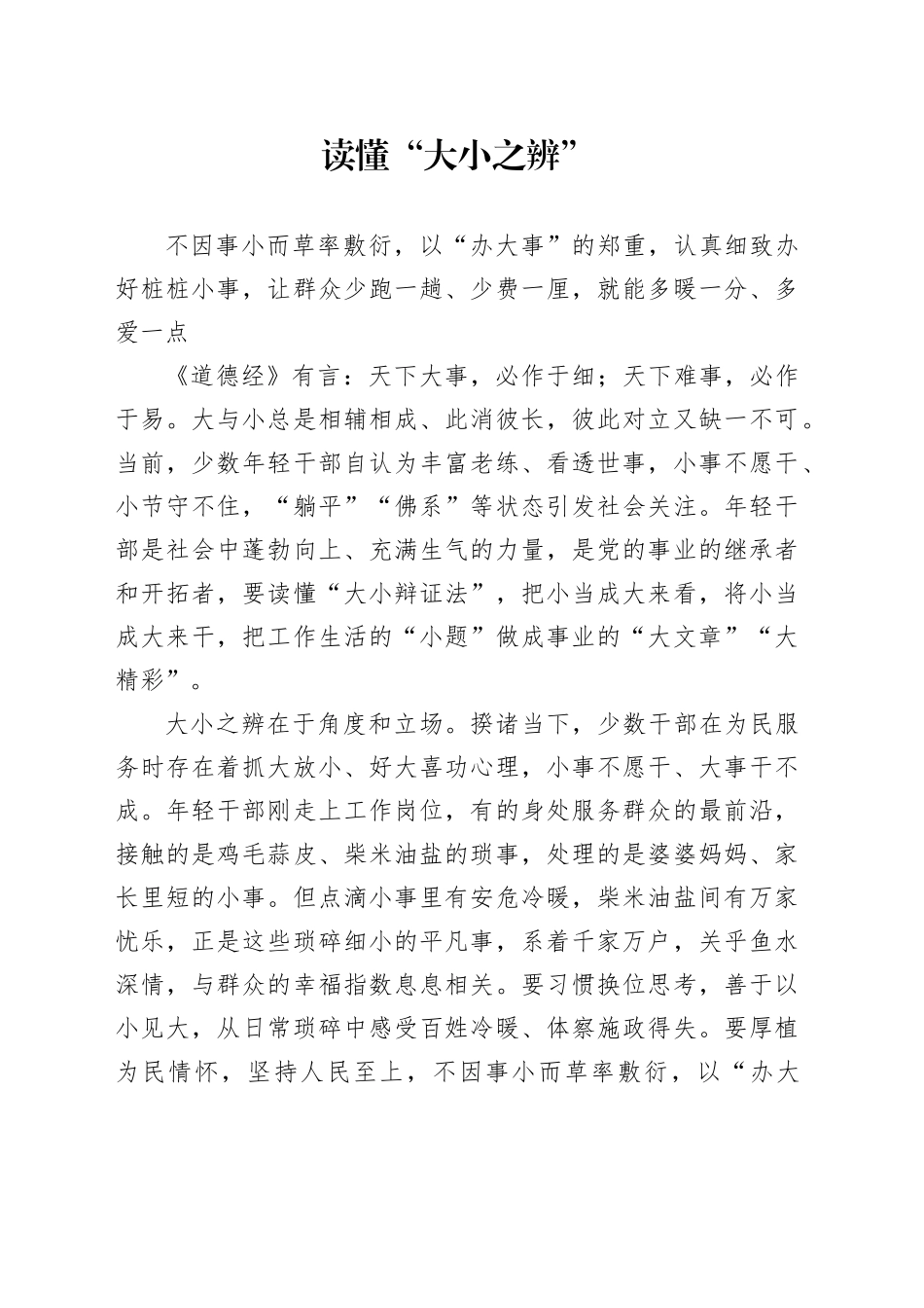 读懂“大小之辨”_第1页