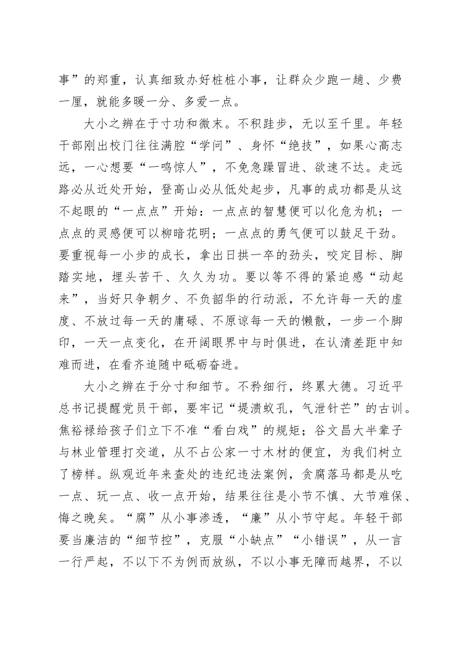 读懂“大小之辨”_第2页