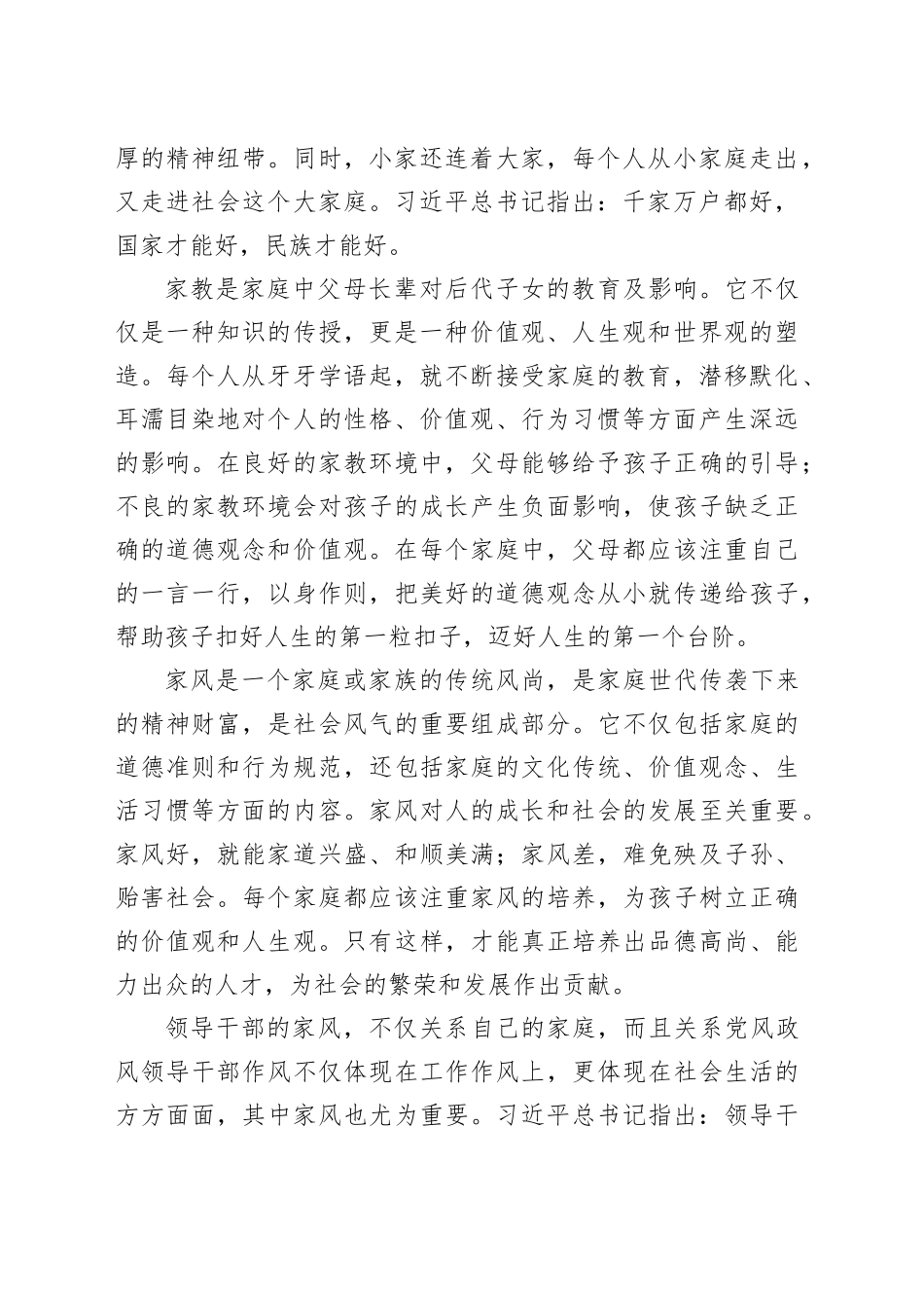 读习近平总书记《注重家庭，注重家教，注重家风》心得体会_第2页
