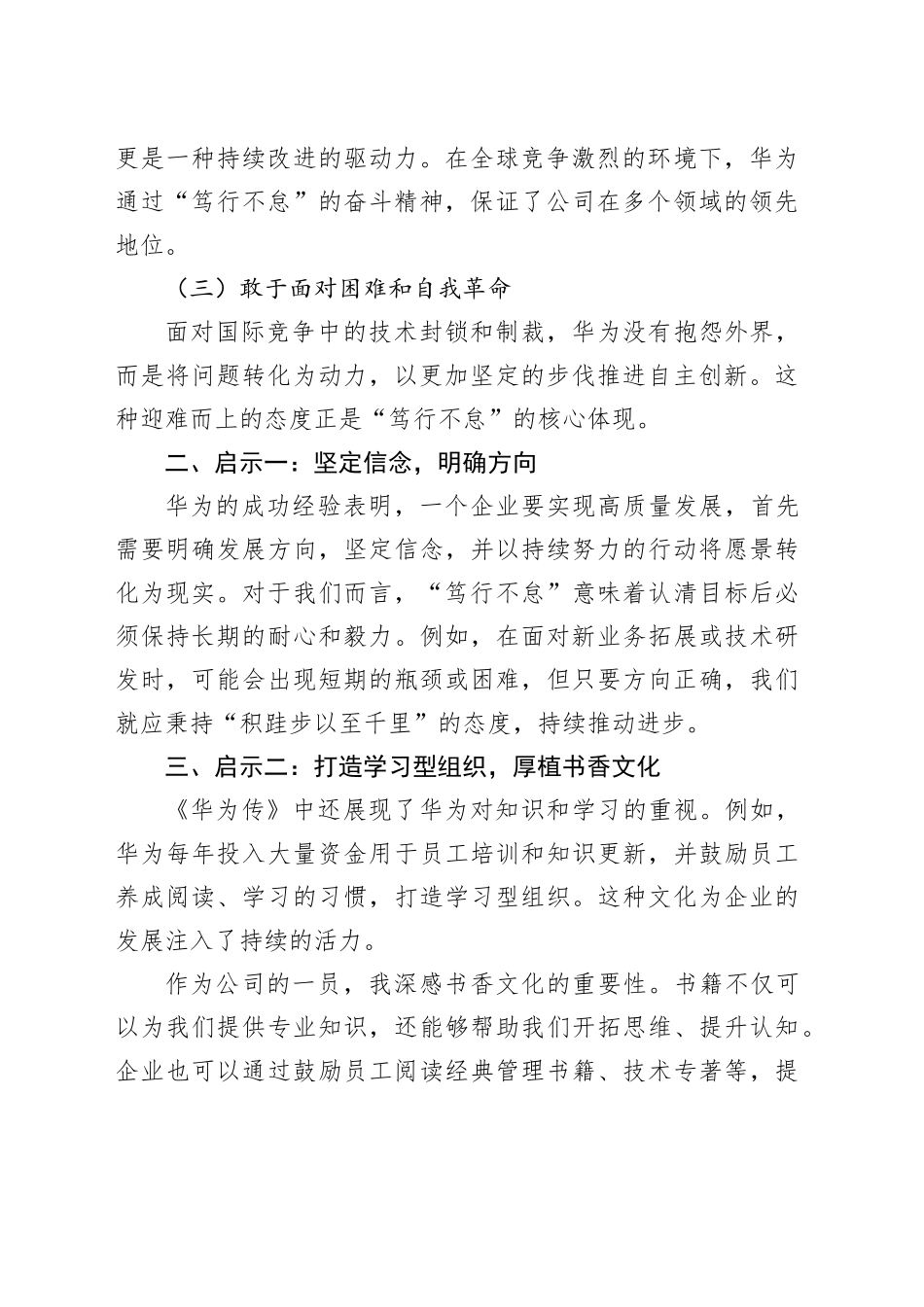 笃行不怠 书香致远——以《华为传》为例谈如何奋发有为，开创公司高质量发展新局面_第2页