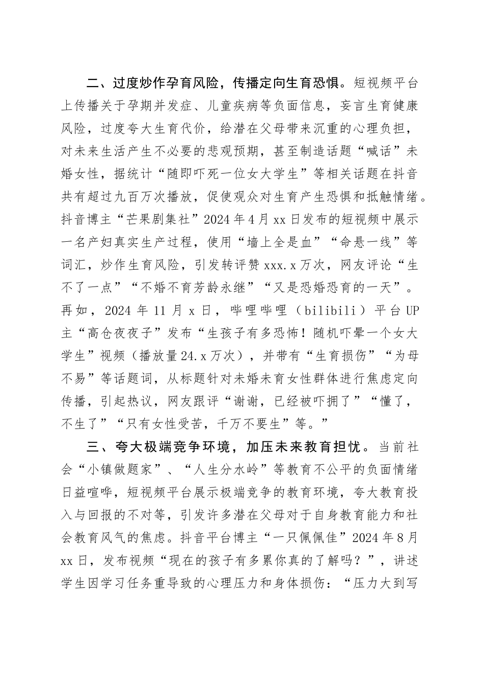 短视频炒作群体性“恐生”焦虑情绪需警惕_第2页